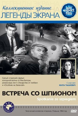 Постер фильма Встреча со шпионом (1964)