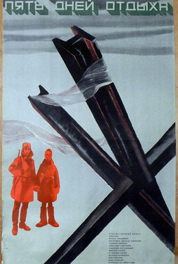 Постер фильма Пять дней отдыха (1969)