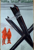 Пять дней отдыха (1969)