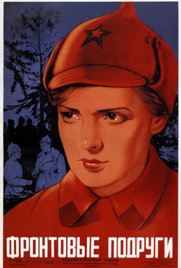 Постер фильма Фронтовые подруги (1941)