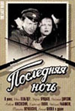 Постер фильма Последняя ночь (1936)