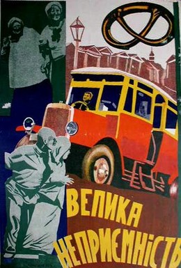 Постер фильма Крупная неприятность (1930)