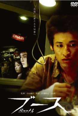 Постер фильма Студия (2005)