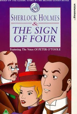 Постер фильма Приключения Шерлока Холмса: Знак четырех (1983)