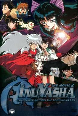 Постер фильма Инуяся 2 (2002)
