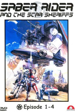 Постер фильма Космический рыцарь и звездные шерифы (1987)
