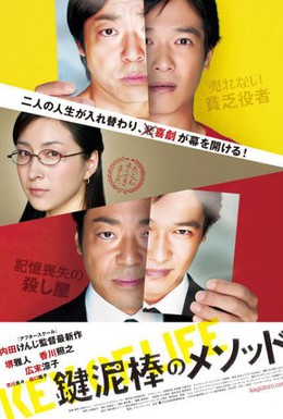 Постер фильма Ключ жизни (2012)