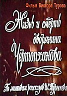 Жизнь и смерть дворянина Чертопханова (1972)
