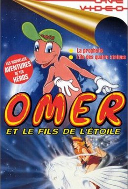 Постер фильма Омер и сын звезды (1992)