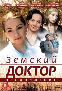Постер фильма Земский доктор. Продолжение (2011)