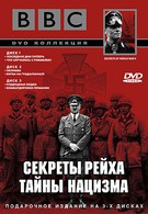 BBC: Секреты Рейха. Тайны нацизма (1998)