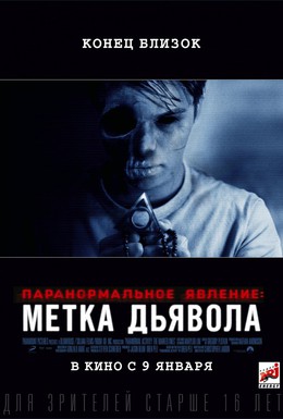 Постер фильма Паранормальное явление: Метка Дьявола (2014)