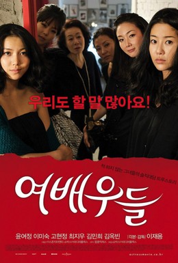 Постер фильма Актрисы (2009)