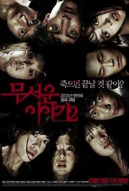 Постер фильма Истории ужасов 2 (2013)