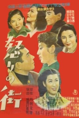 Постер фильма Жестокий мир (1950)
