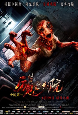Постер фильма Кинотеатр ужаса (2015)