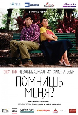 Постер фильма Помнишь меня? (2014)