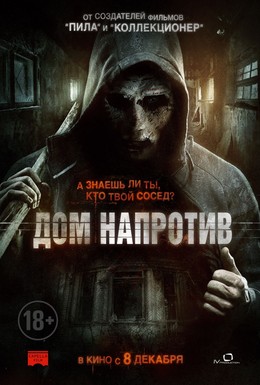 Постер фильма Дом напротив (2016)