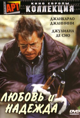 Постер фильма Любовь и надежда (2002)