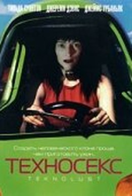 Постер фильма Техносекс (2002)