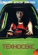 Техносекс (2002)