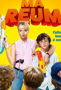 Постер фильма Ma reum (2018)