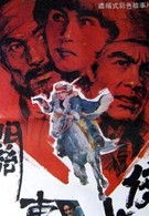 Guan dong nü xia (1989)