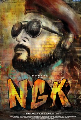 Постер фильма НГК: Нанда Гопалан Кумаран (2019)