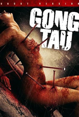 Постер фильма Гонг Тау: Восточная черная магия (2007)
