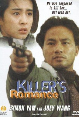 Постер фильма Любовь убийцы (1990)