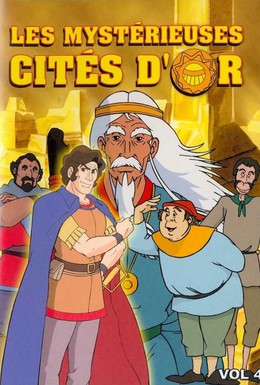Постер фильма Таинственные золотые города (1982)