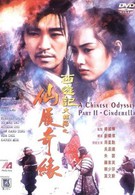 Китайская одиссея 2: Золушка (1995)