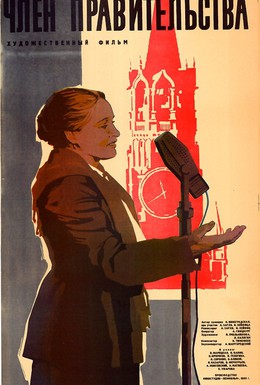 Постер фильма Член правительства (1939)