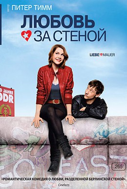 Постер фильма Любовь за стеной (2009)