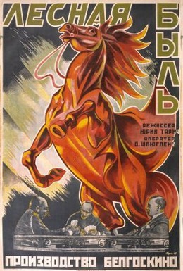 Постер фильма Лесная быль (1926)