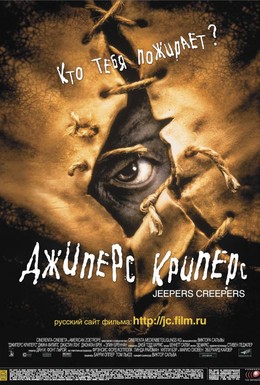 Постер фильма Джиперс Криперс (2001)
