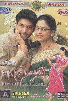 Постер фильма М. Кумаран, сын Махалакшми (2004)