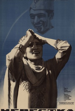 Постер фильма Невестка (1972)