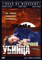 Ночной убийца (1997)
