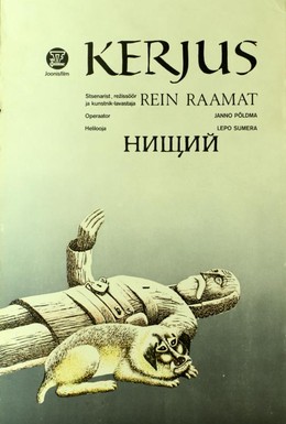Постер фильма Нищий (1985)