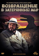 Возвращение в Затерянный Мир (1992)