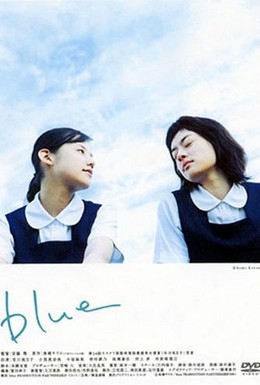 Постер фильма Синева (2002)
