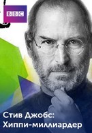 Стив Джобс: Хиппи с миллиардом долларов (2011)