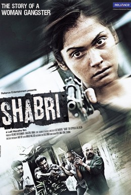 Постер фильма Шабри (2011)