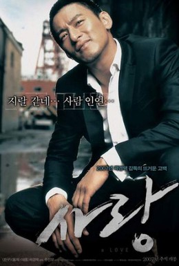 Постер фильма Любовь (2007)