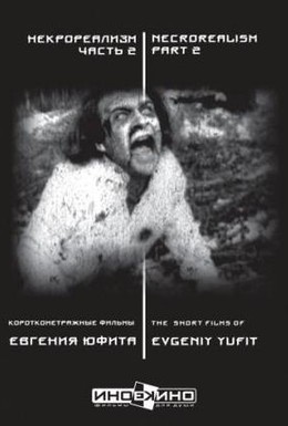 Постер фильма Санитары-оборотни (1984)