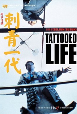 Постер фильма Татуированная жизнь (1965)