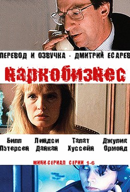 Постер фильма Траффик (1989)