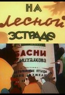 На лесной эстраде (1954)
