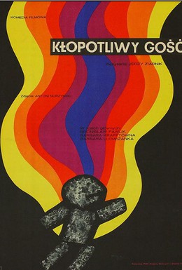 Постер фильма Беспокойный постоялец (1971)